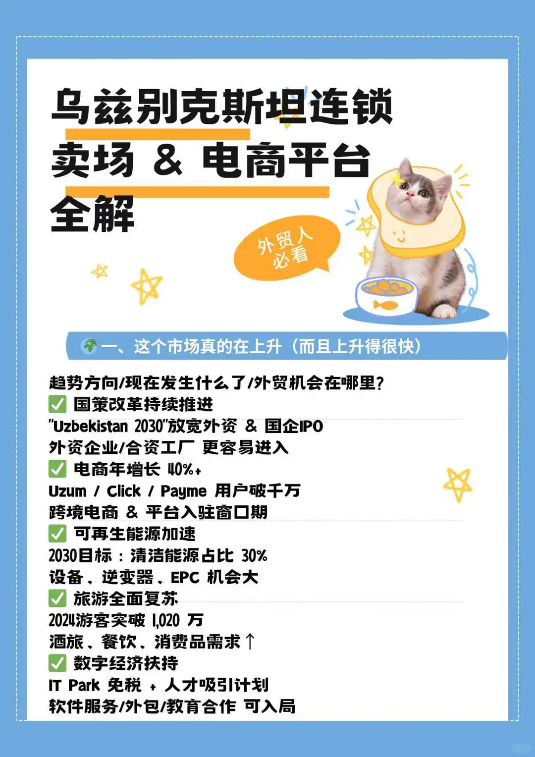 【外贸市场地图02】乌兹别克斯坦电商市场