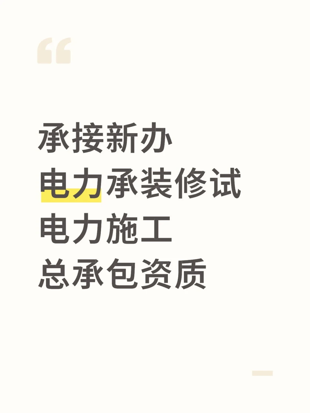 电子工程资质代办