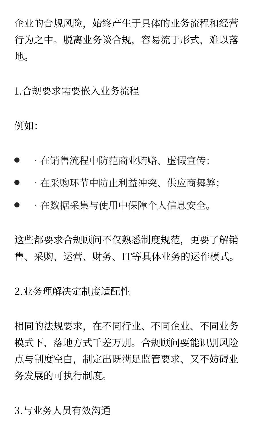 合规顾问：既要懂业务，又要懂管理，还要很