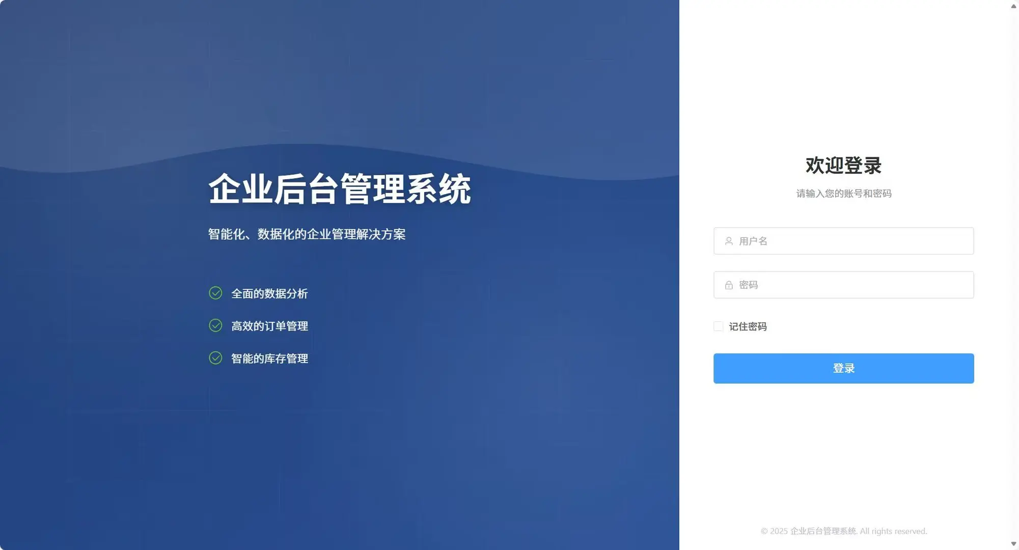 商城后台管理系统