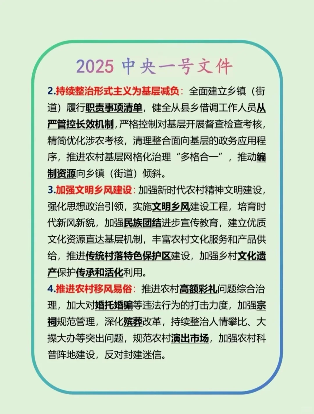 必看?2025中央一号文件