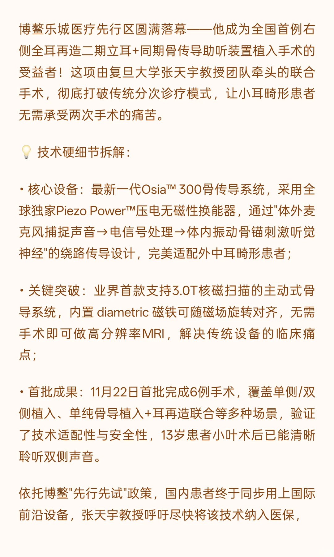 11.24医疗科技深扒｜AI编生命代码+国产机器
