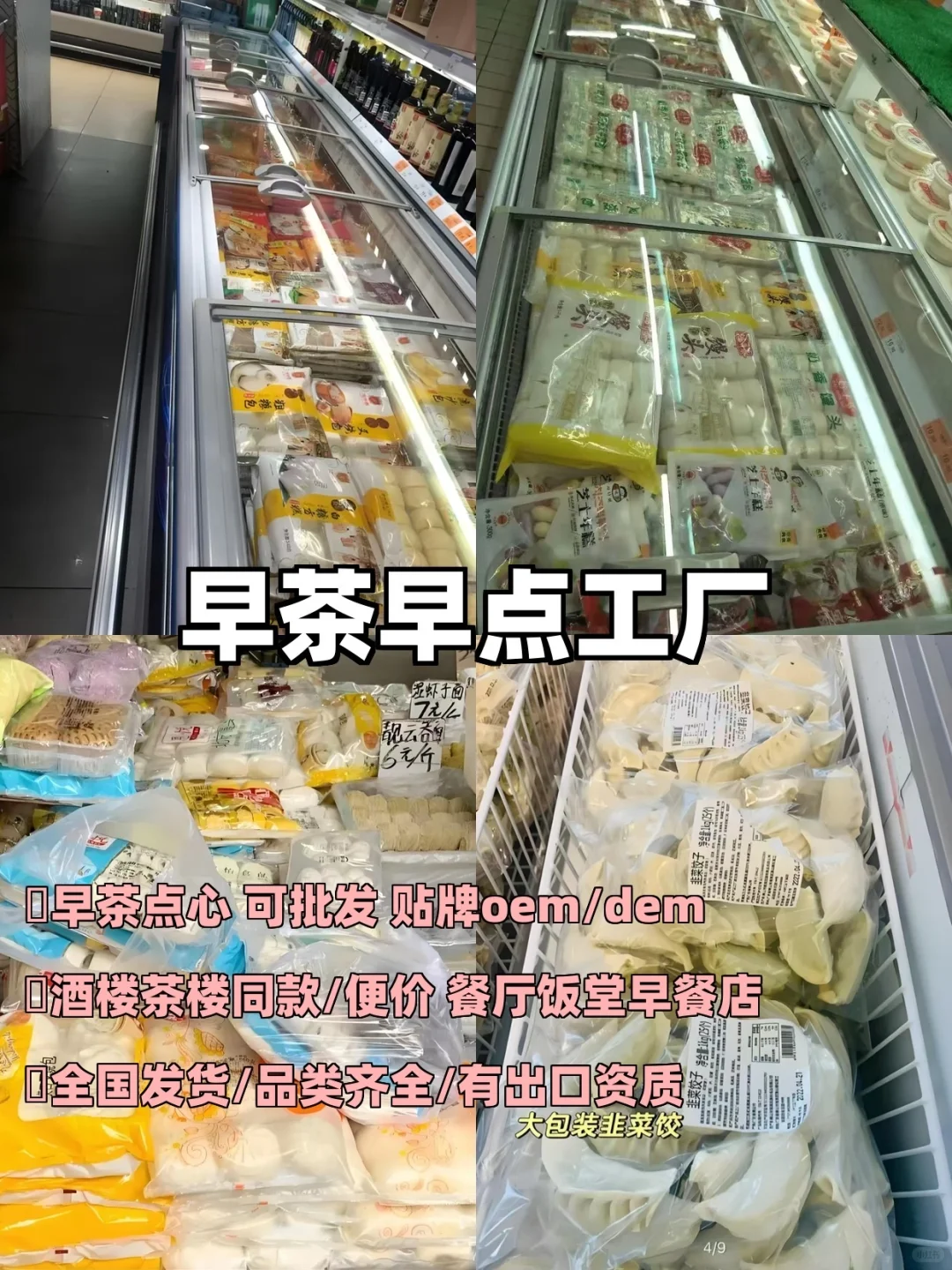 早餐店老板必备供应商?