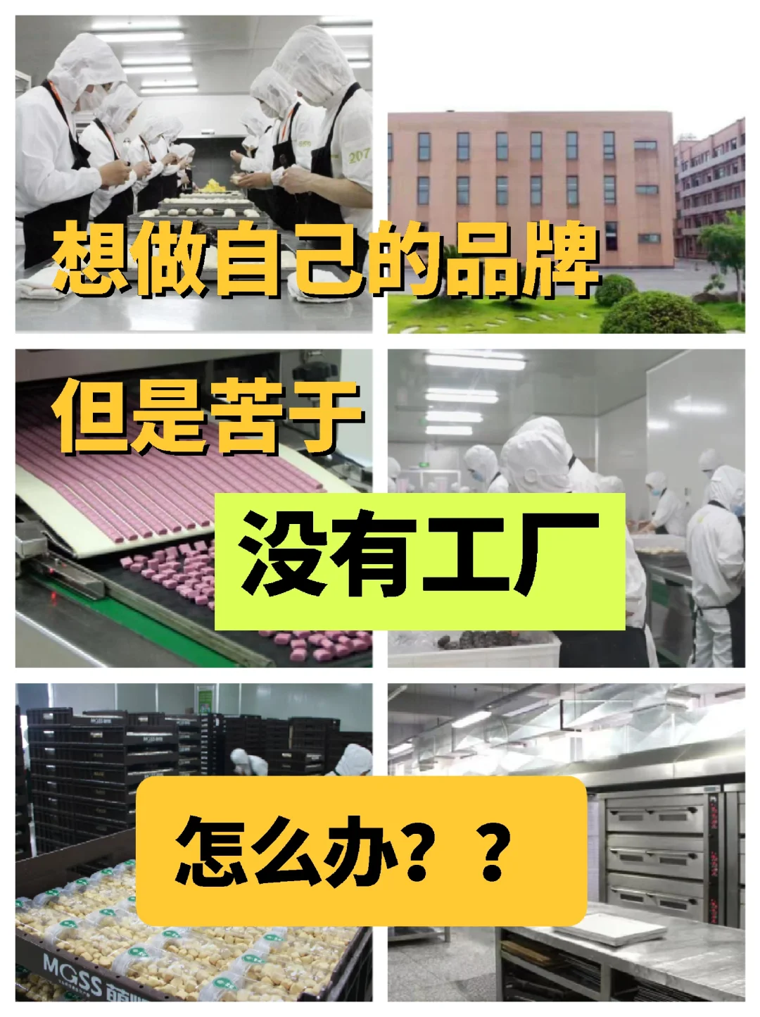 想做自己的品牌,没有工厂怎么办?