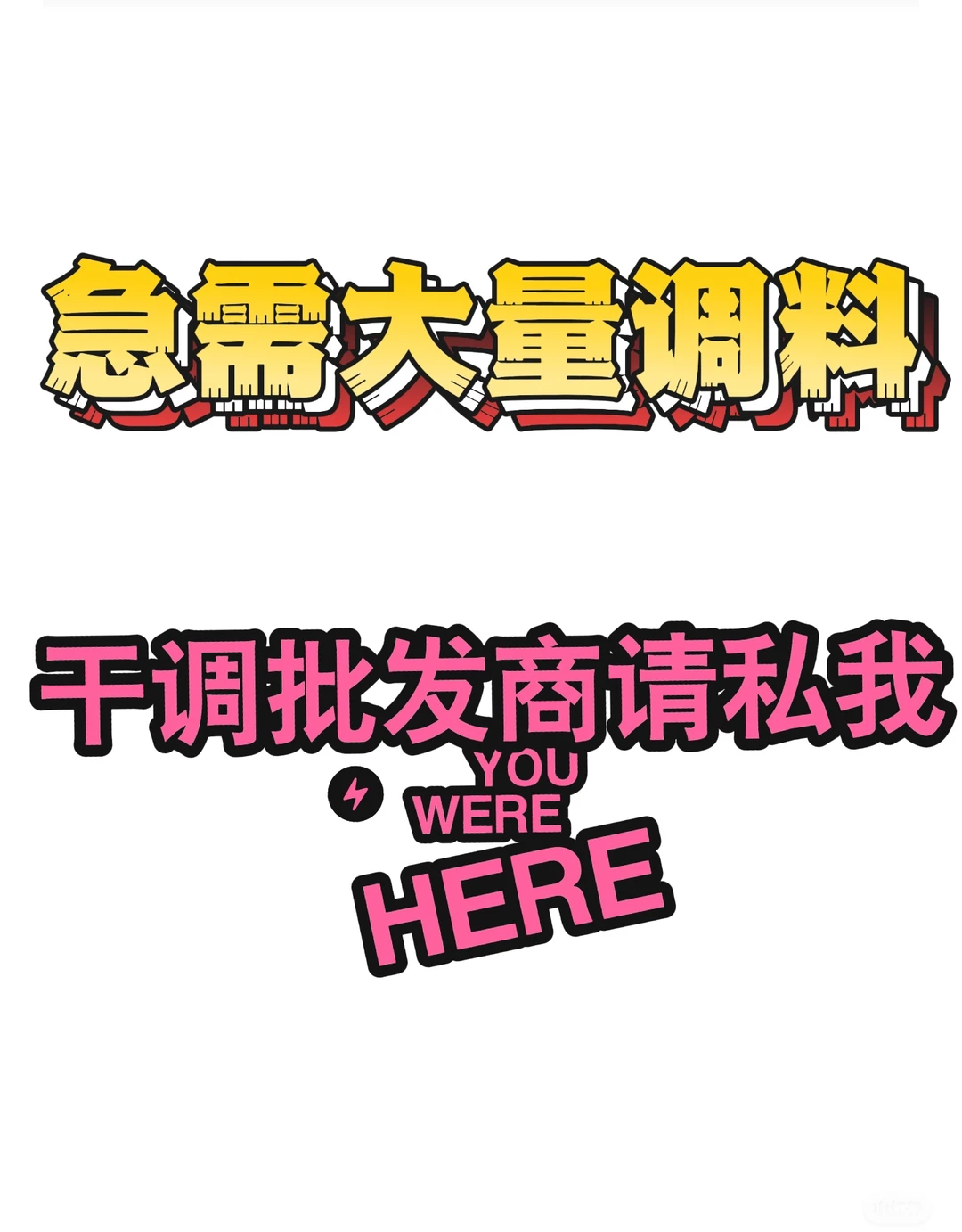 干调批发干调供应商干调厂商请联系我.