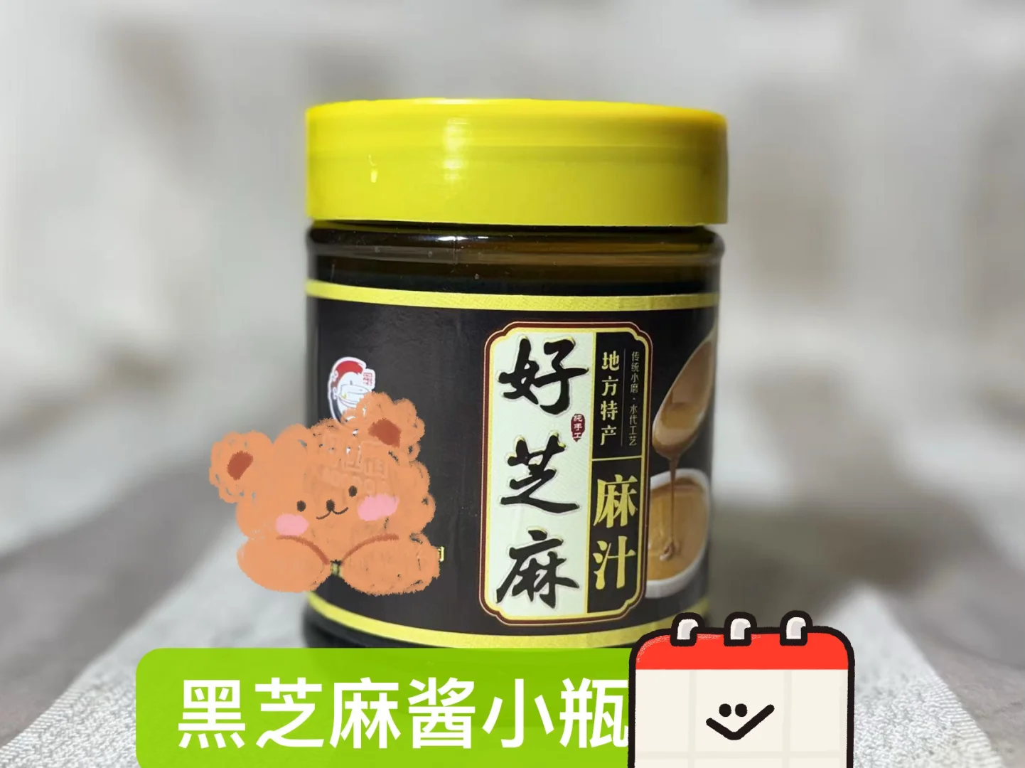 广饶人自己做的石墨黑芝麻酱