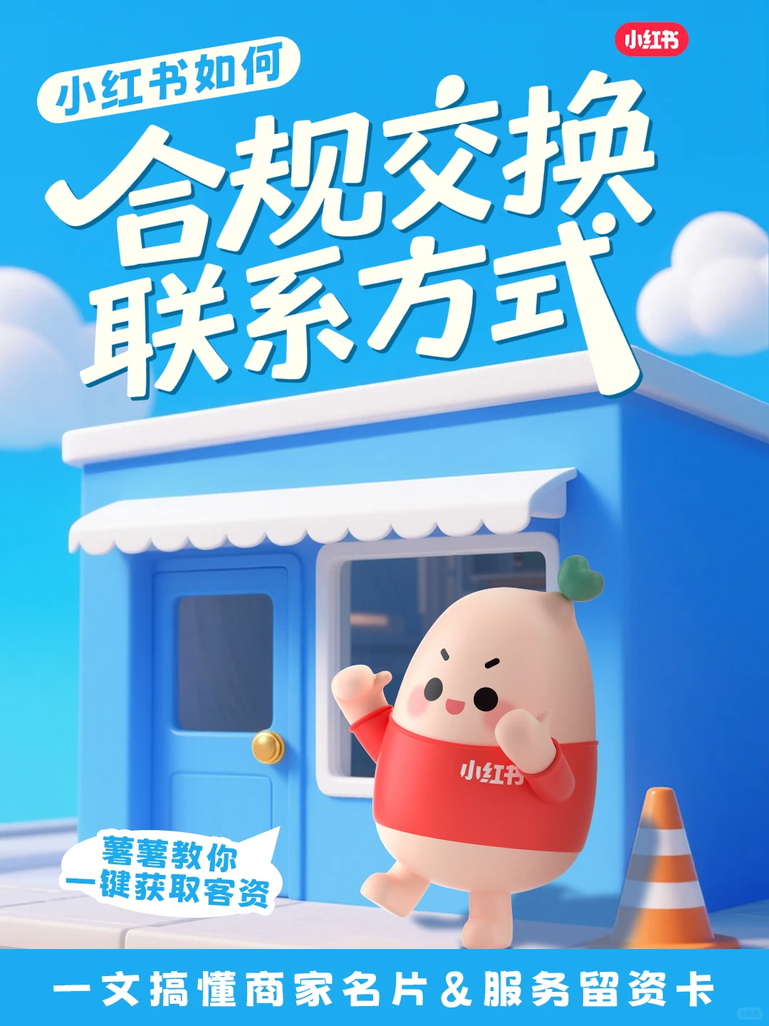 红书获客工具：私信合规留资超简单