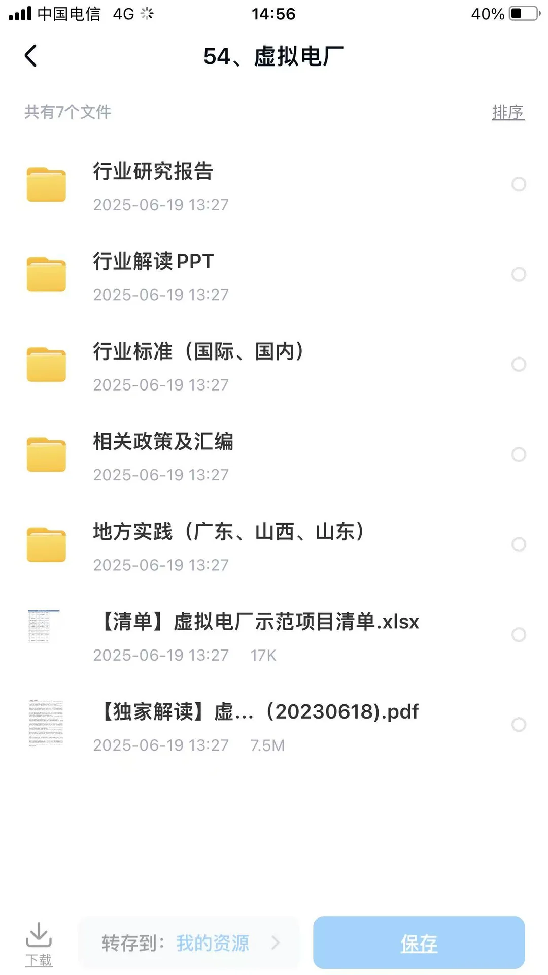 虚拟电厂地方实践：粤晋鲁三地案例深度解析
