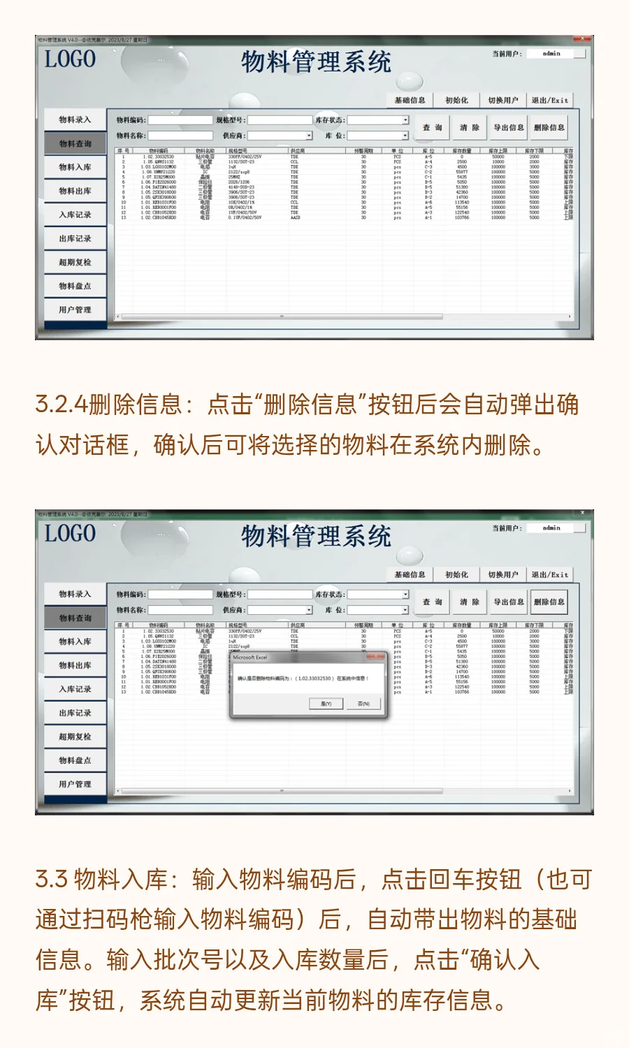 自动化进销存；物料管理系统4.0