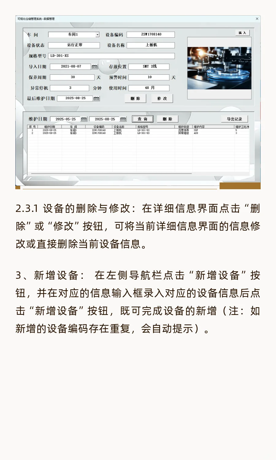 设备全生命周期管理；可视化设备管理系统