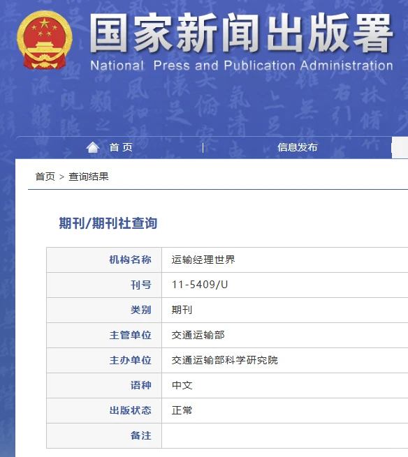 《运输经理世界》