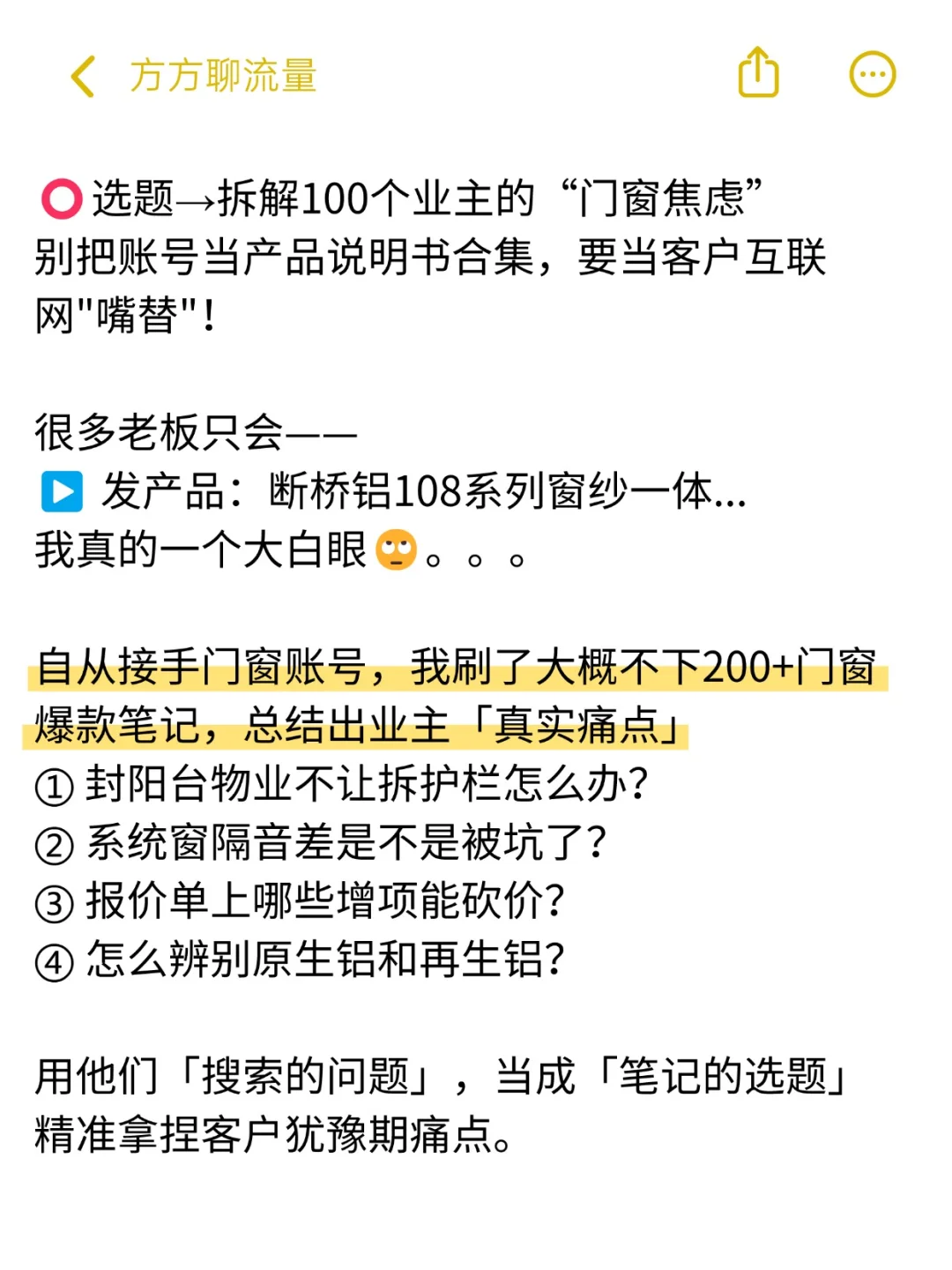 做门窗陪跑2个月，一些冷门获客野路子㊙️