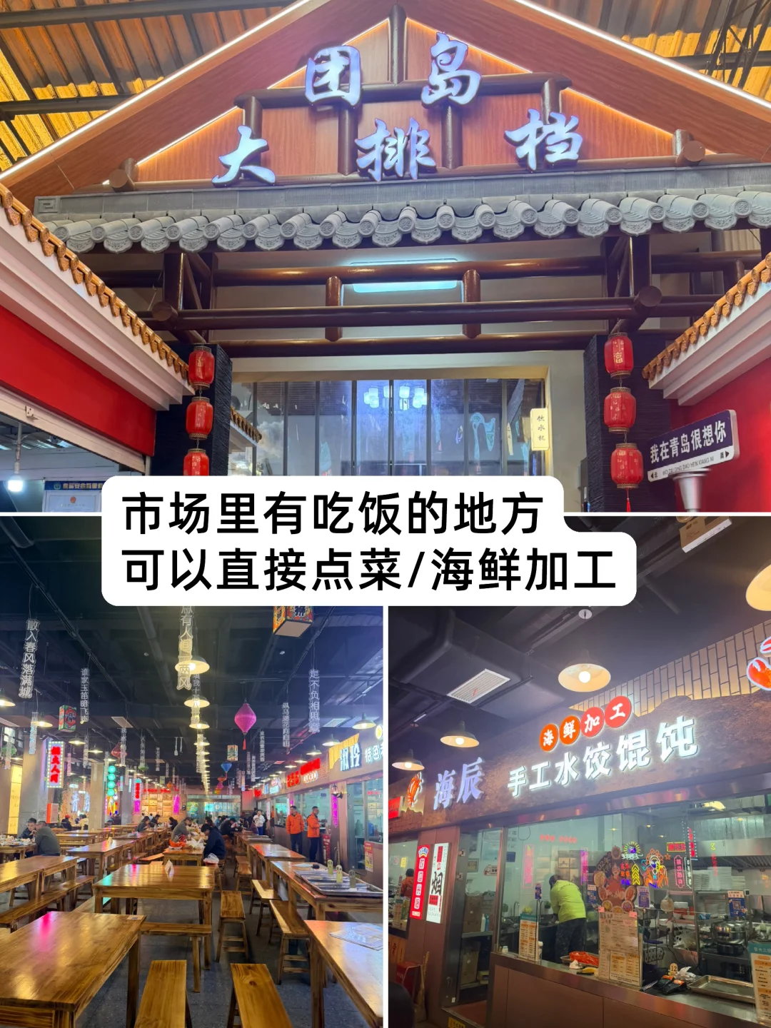 ?团岛农贸市场！地铁40分钟就为了这几口！