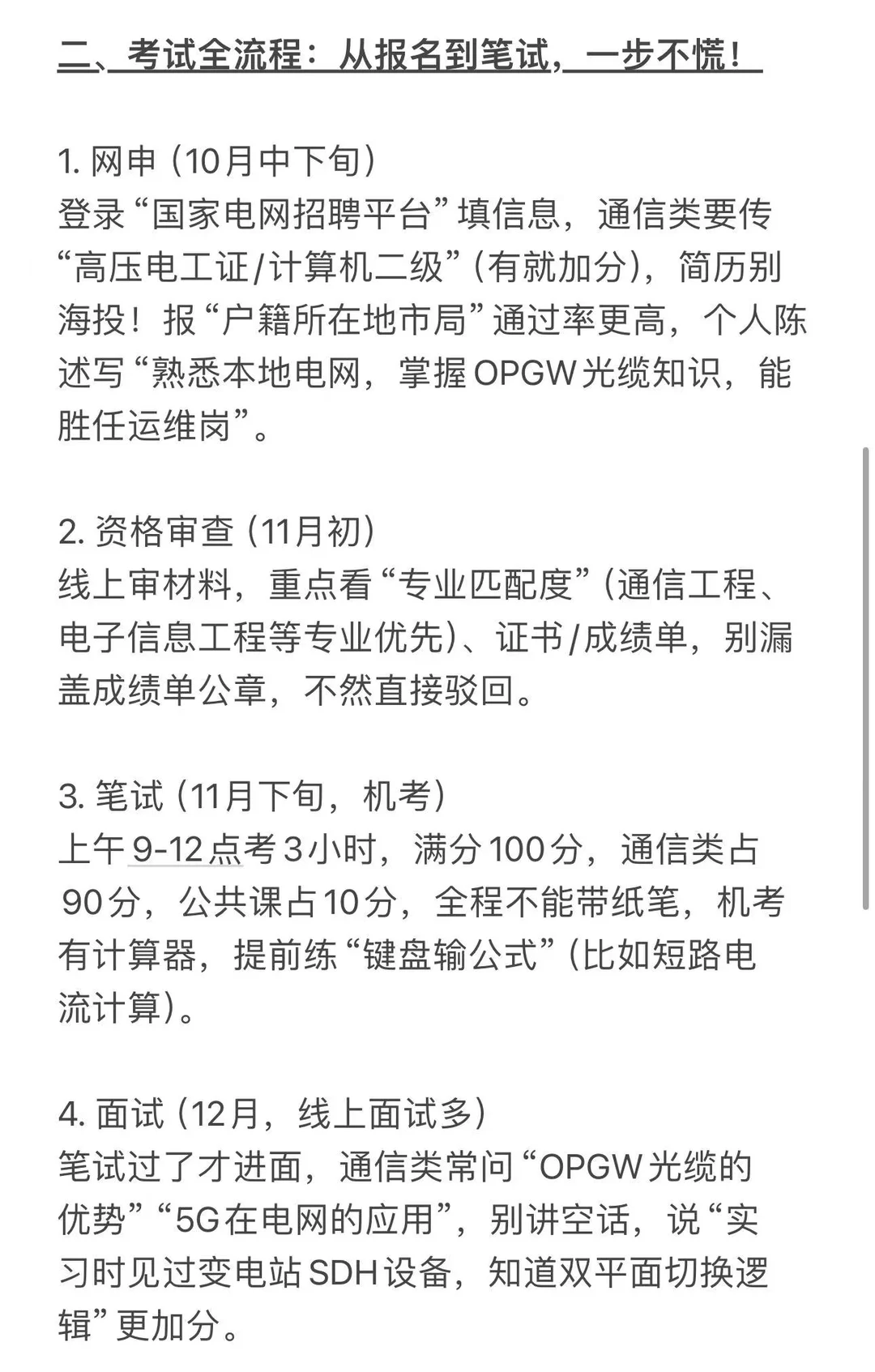 电网通讯类如何拿分，没复习好速速看这篇