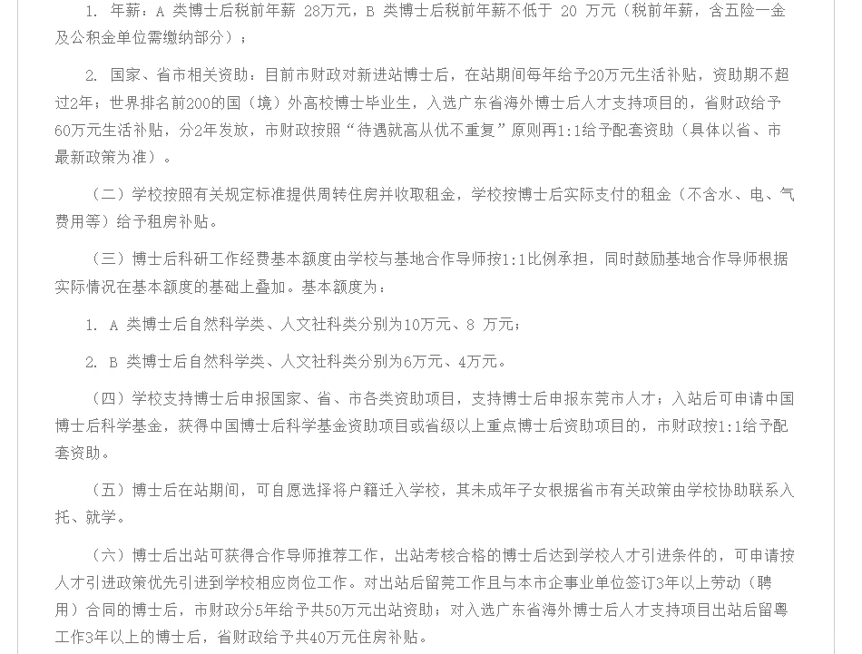 东莞理工学院博士后招聘