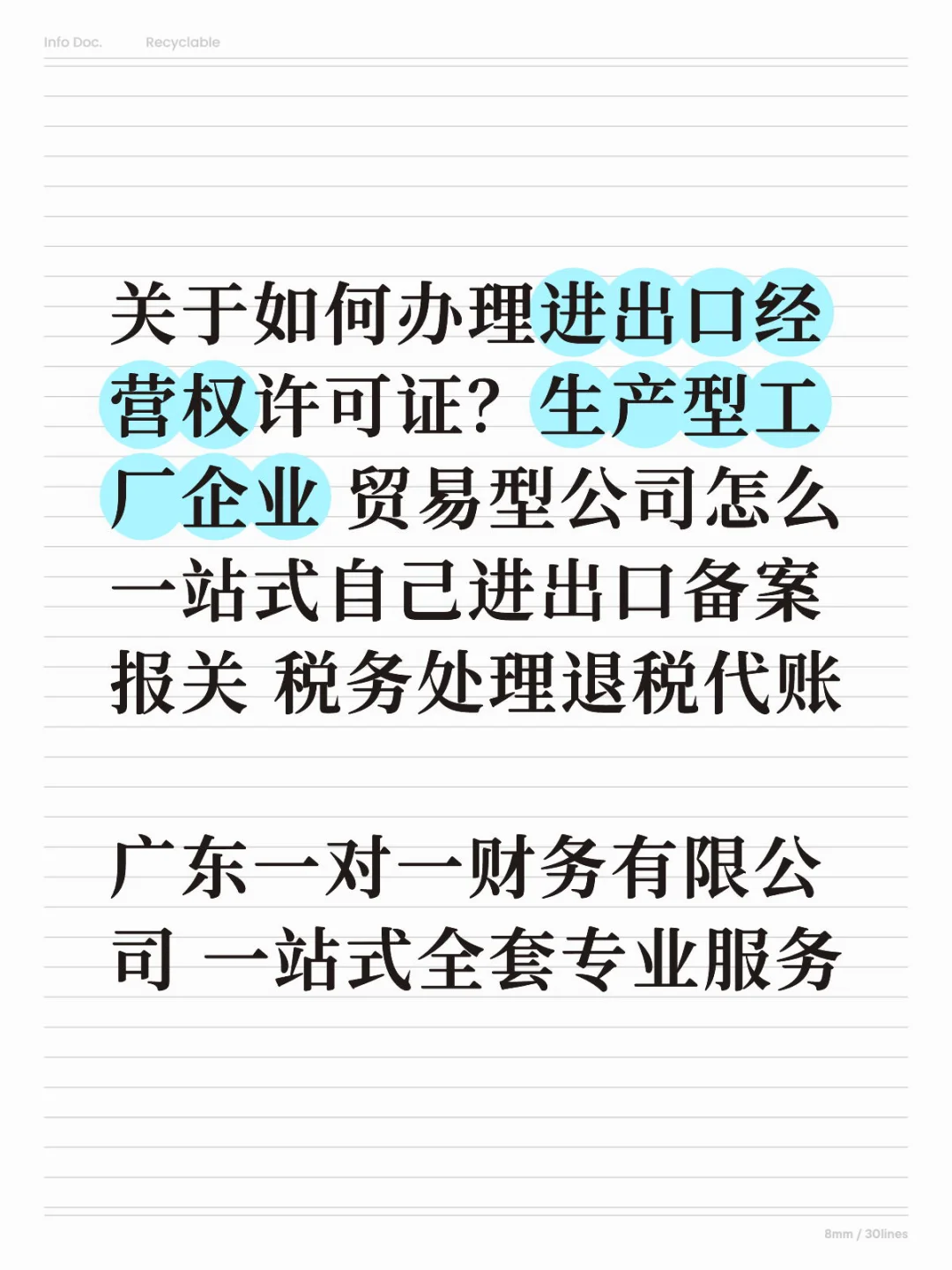 进出口贸易备案