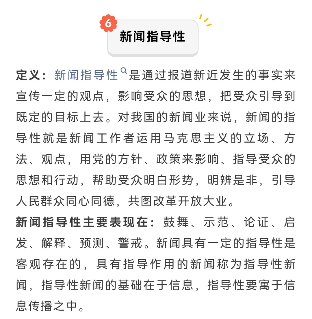 26新传考研｜30天300个名解day18（下）