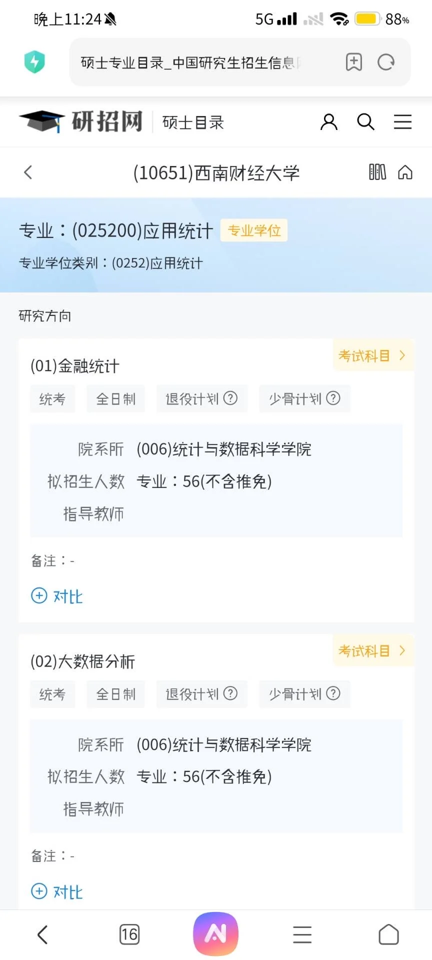西财招生目录还没发?从研招网也能看出端倪