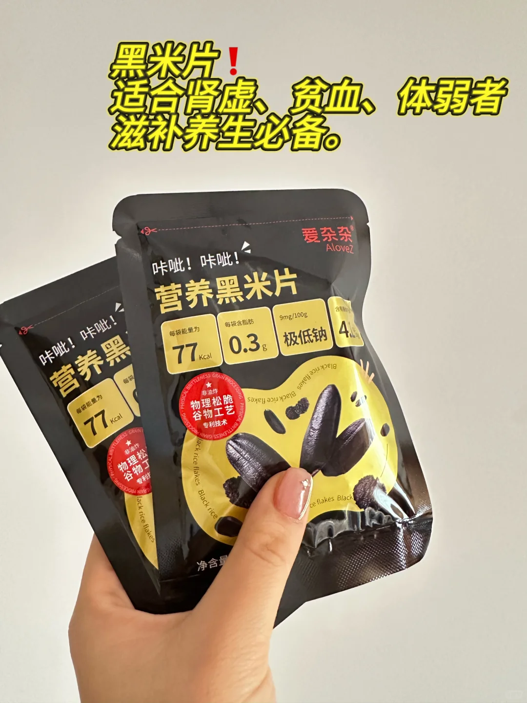 ?爱杂杂，专业谷物研究品牌。年后减脂好物来