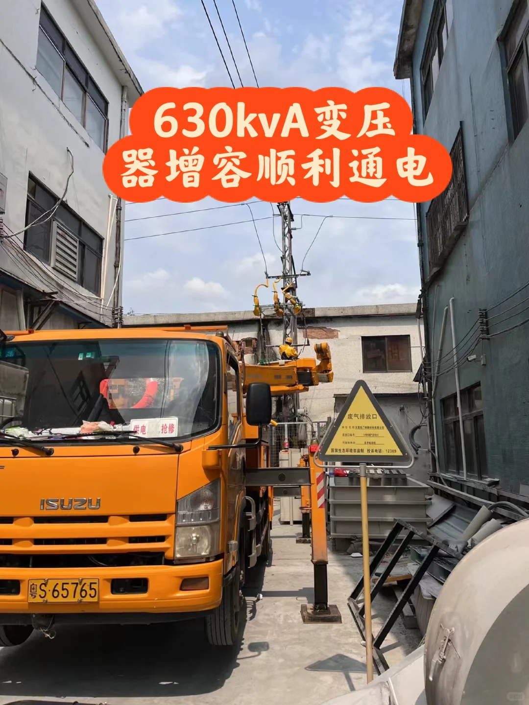 630kvA变压器增容工程顺利通电#紫光电气#您