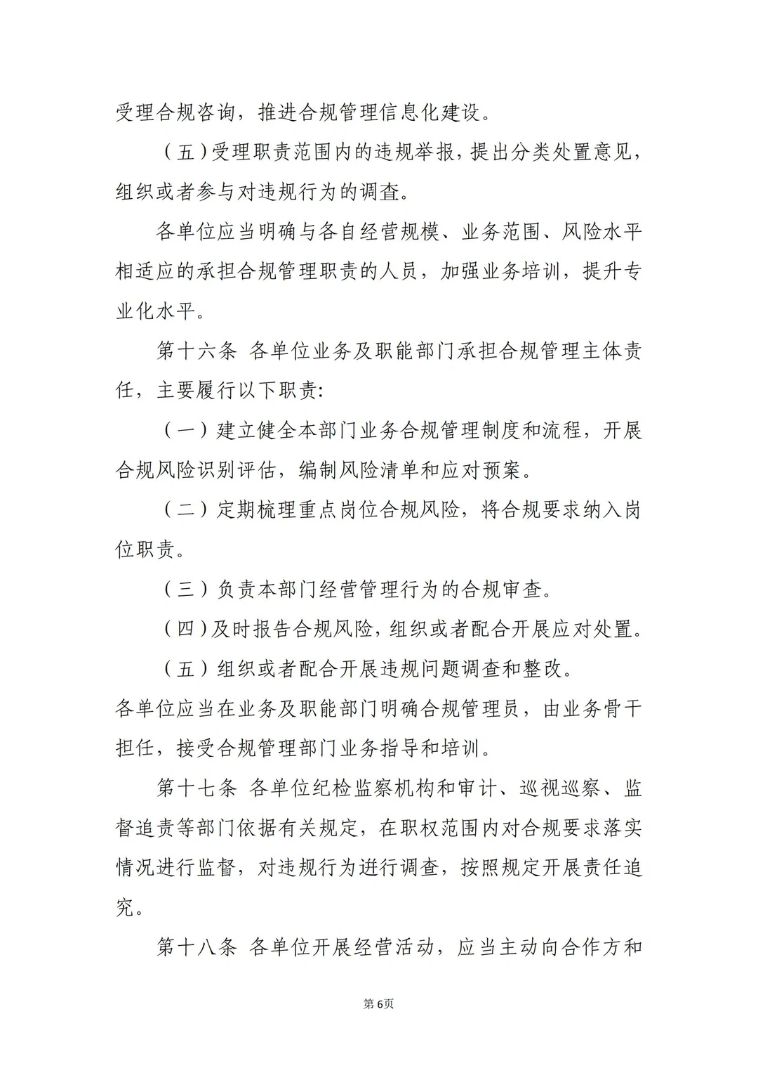 国企合规｜国有企业合规管理办法模板