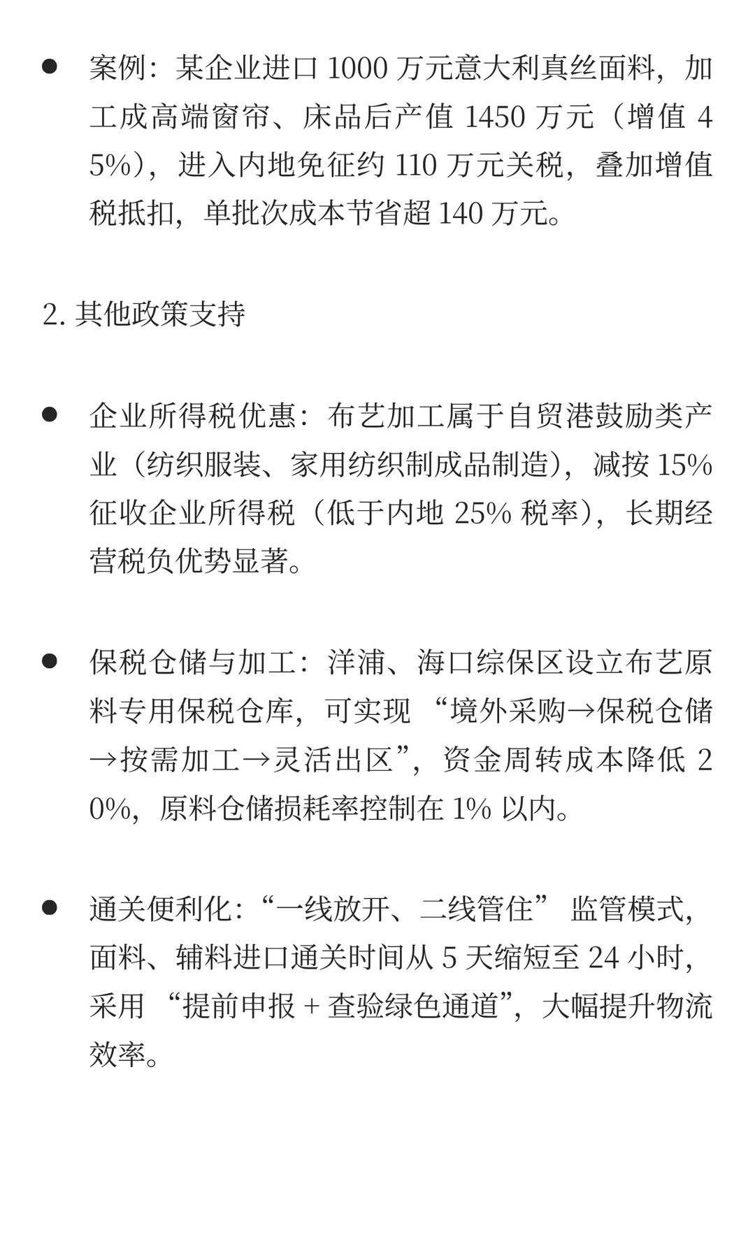 海南自贸港布艺加工企业|发展全景方案