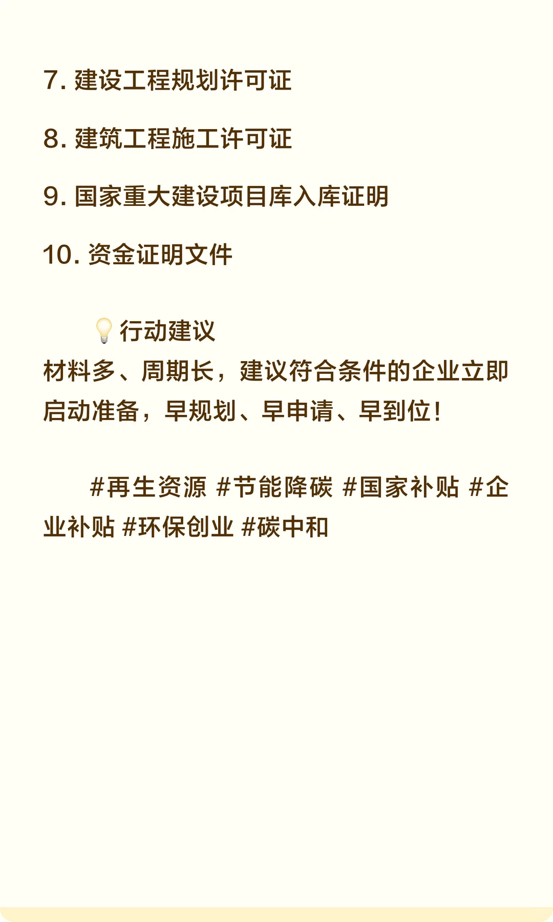 ?【2026节能降碳补贴】再生资源企业必看