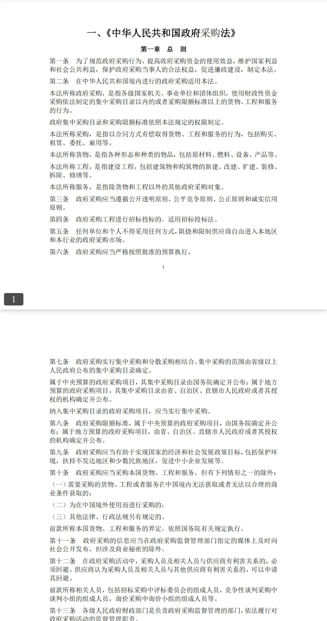 政府的招标文件该怎么理解？