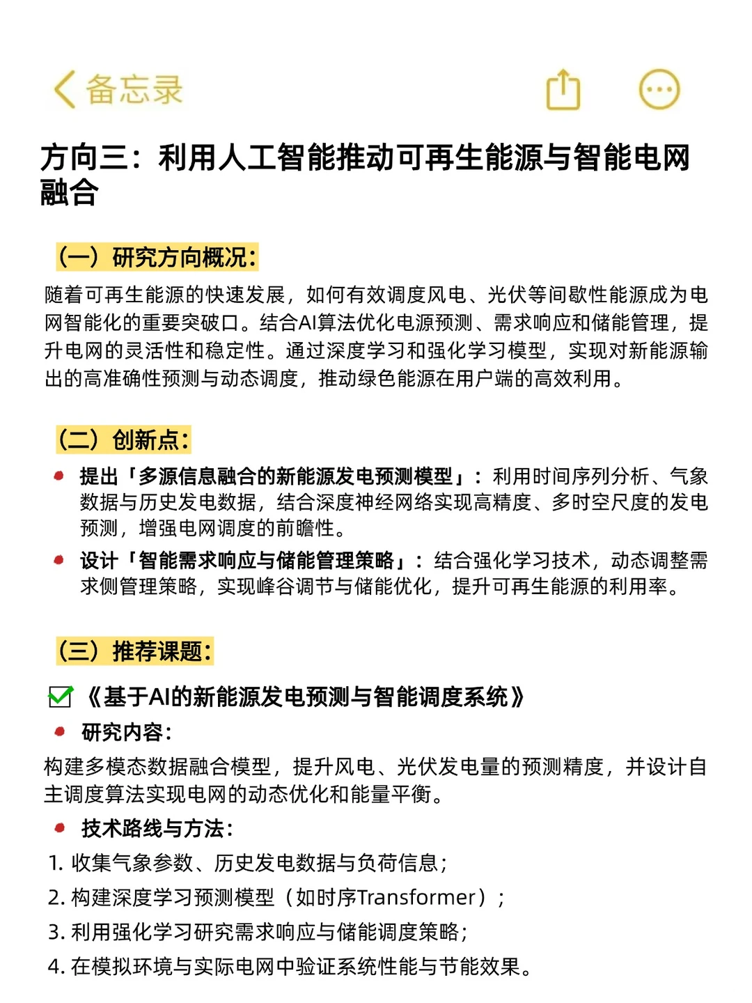 我发现！用电与节能技术➕人工智能真有说法
