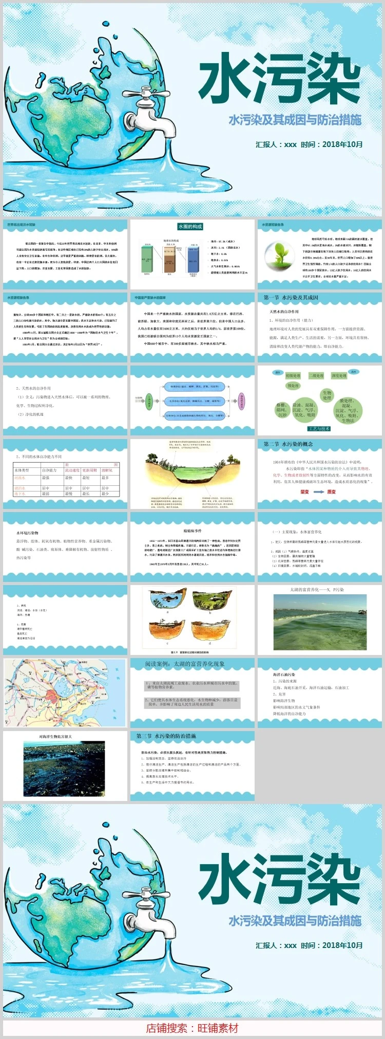 中国水现状水质标准水源保护及污染防治