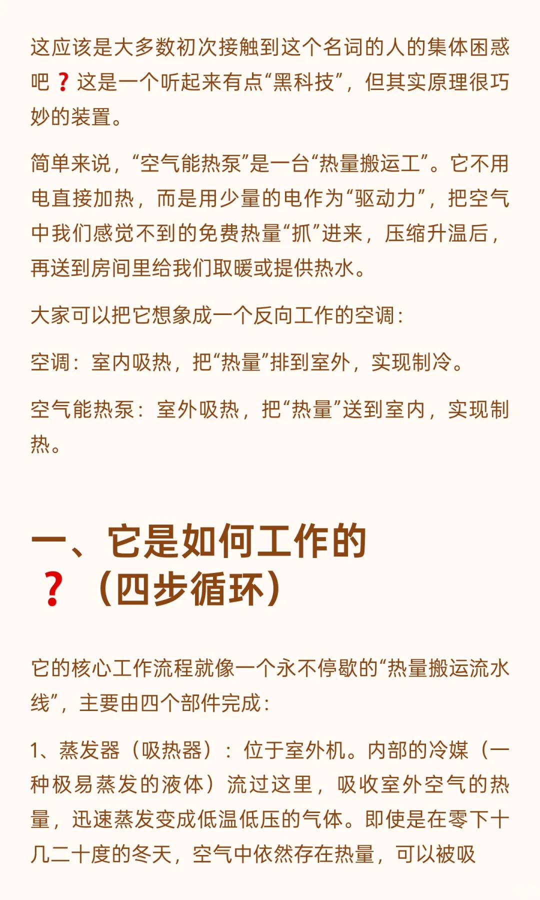 “空气能热泵”❗到底是什么东西❓
