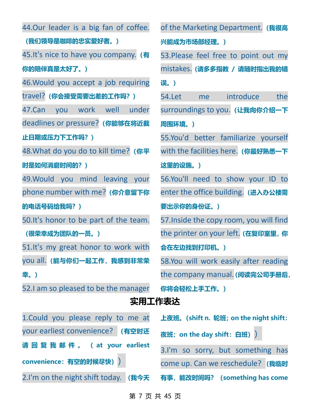 给大家普及一下全英交流流畅沟通什么强度