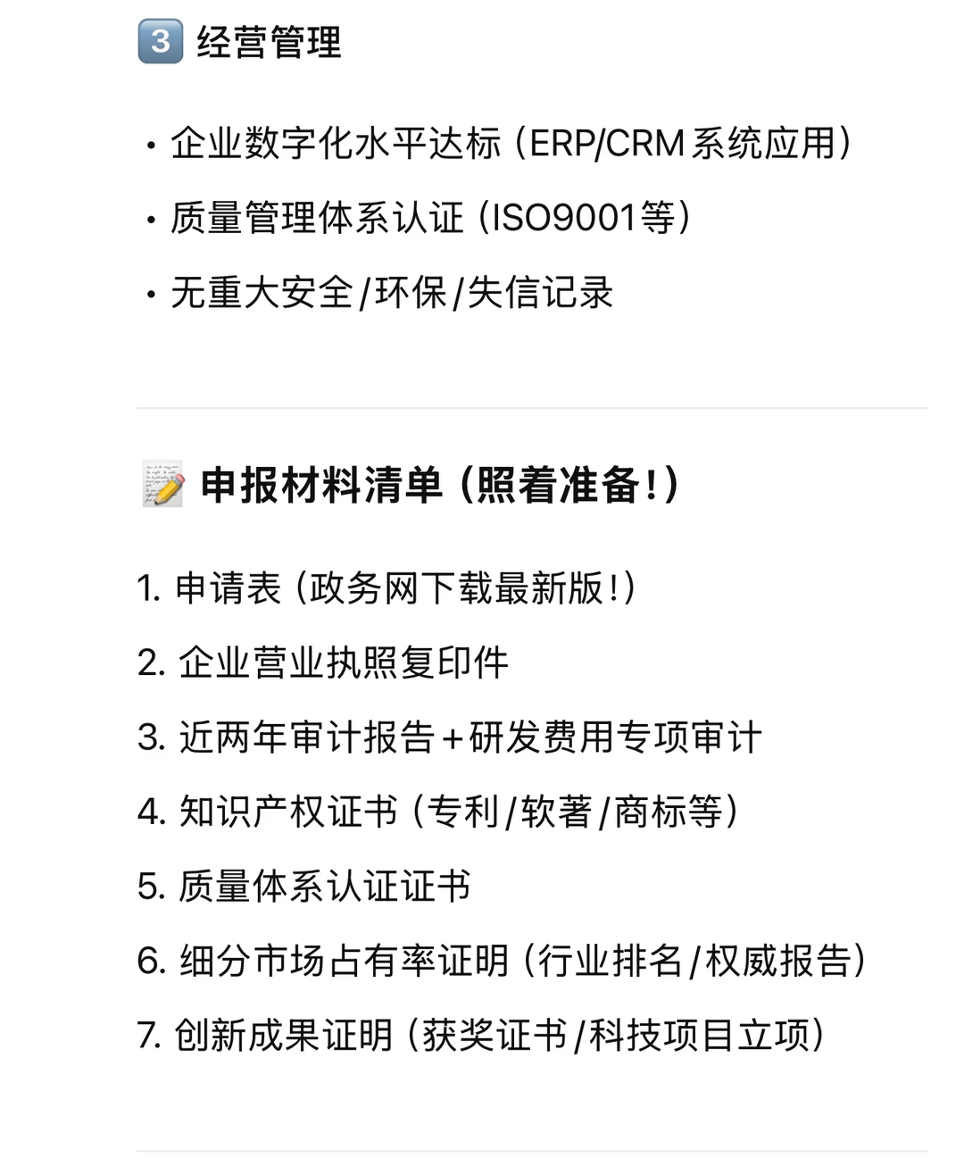 川企老板速马住！四川省专精特新申报全攻略
