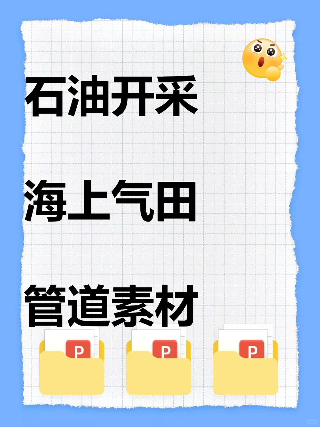 海上气田管道运输插画素材