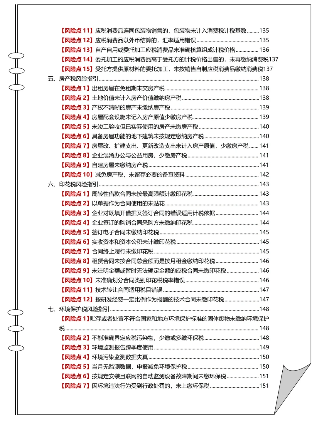 【财税合规手册】25年新版，财务人存下吧