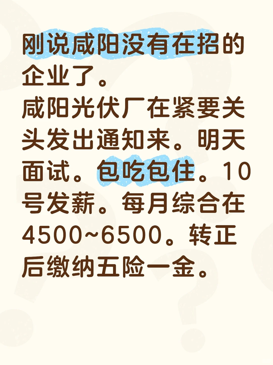上市企业，岗位多，待遇颇丰！！
