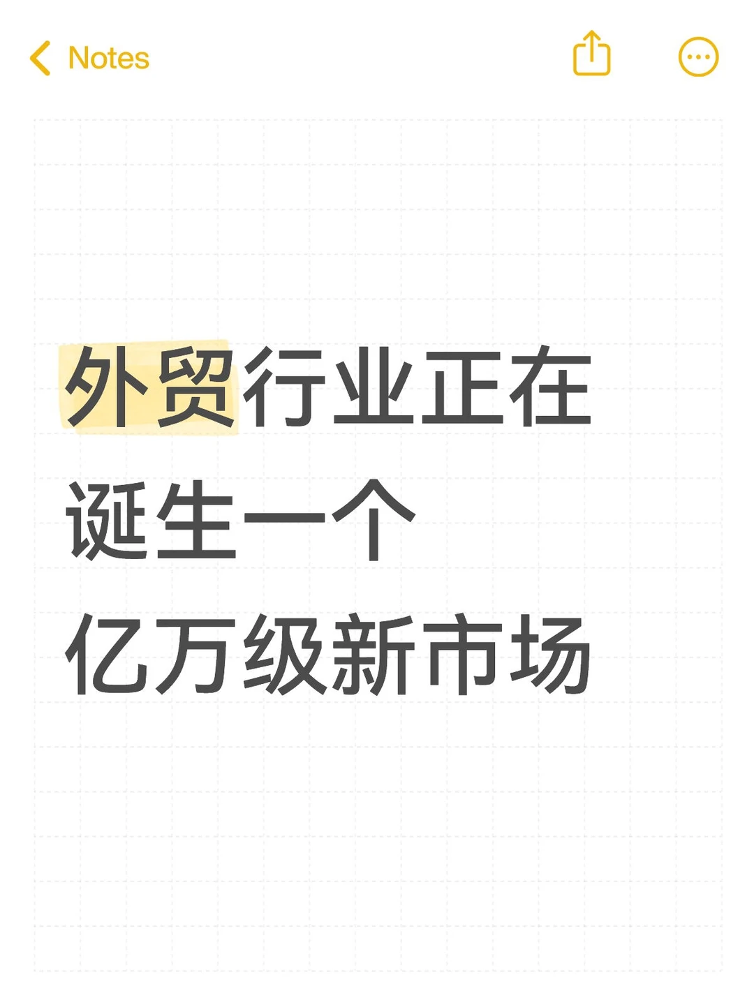 外贸行业正在诞生一个亿万级新市场