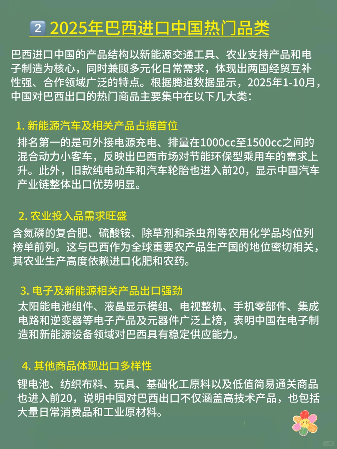 外贸人必看，分享2026年冲巴西市场❗️