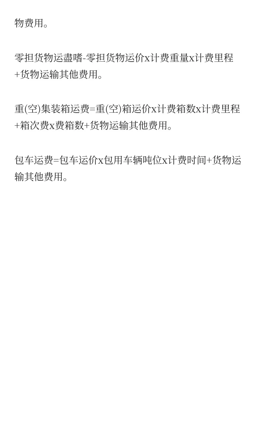 国际公路货物运输的工作流程