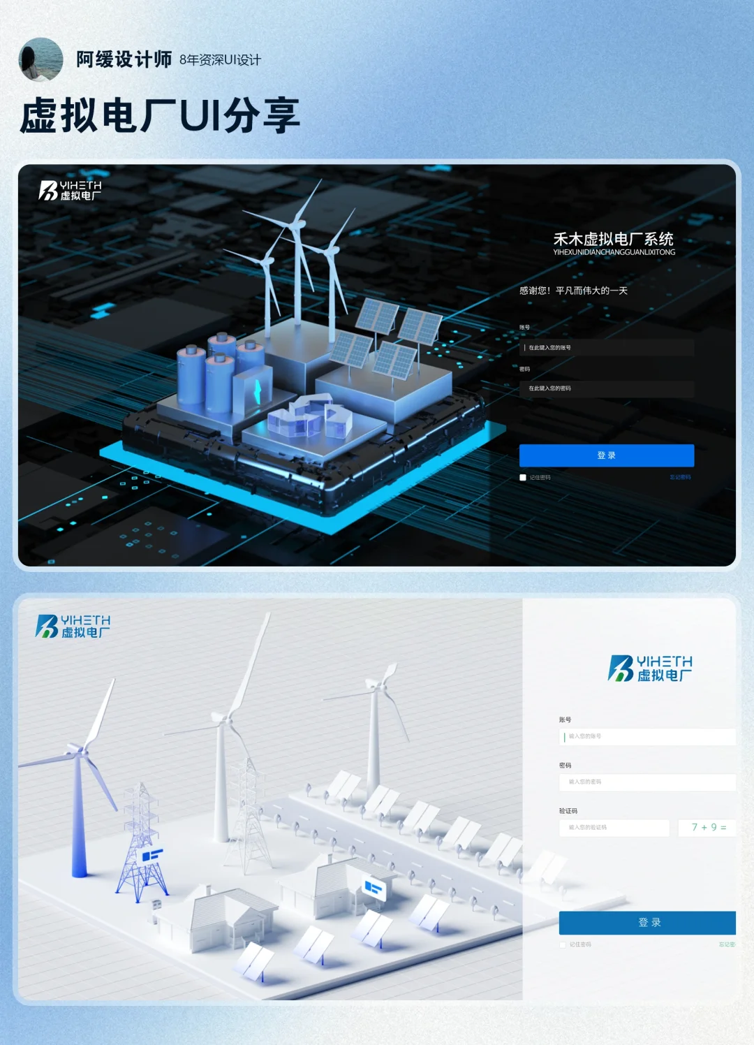 三月份新开单｜虚拟电厂可视化UI分享