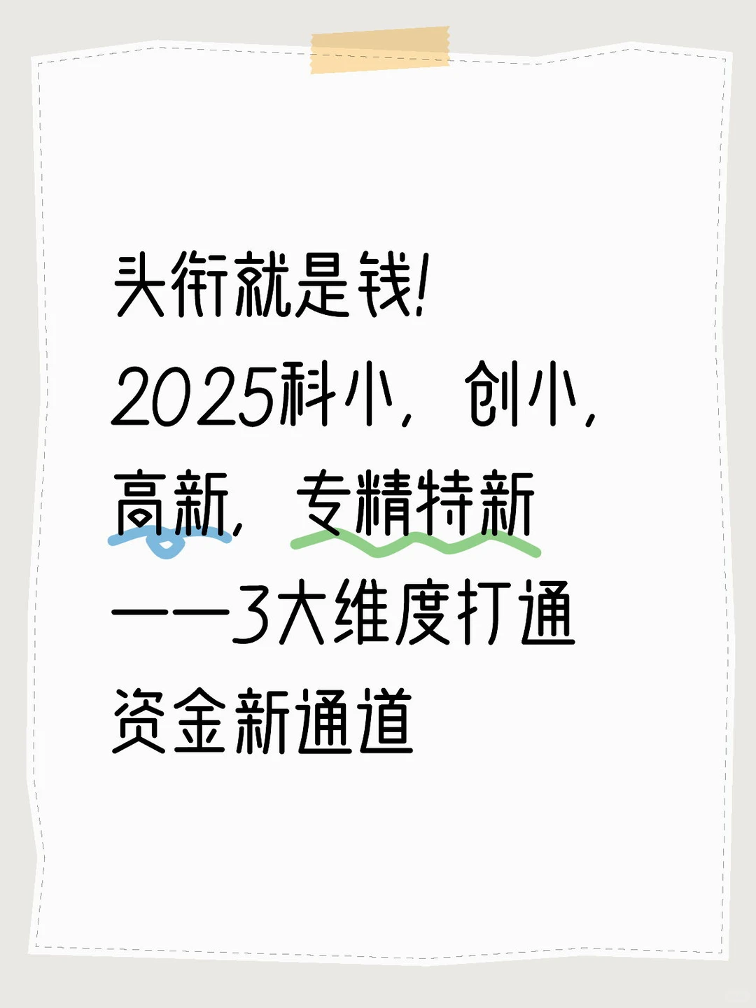 高新专精特新能给贷款带来什么好处