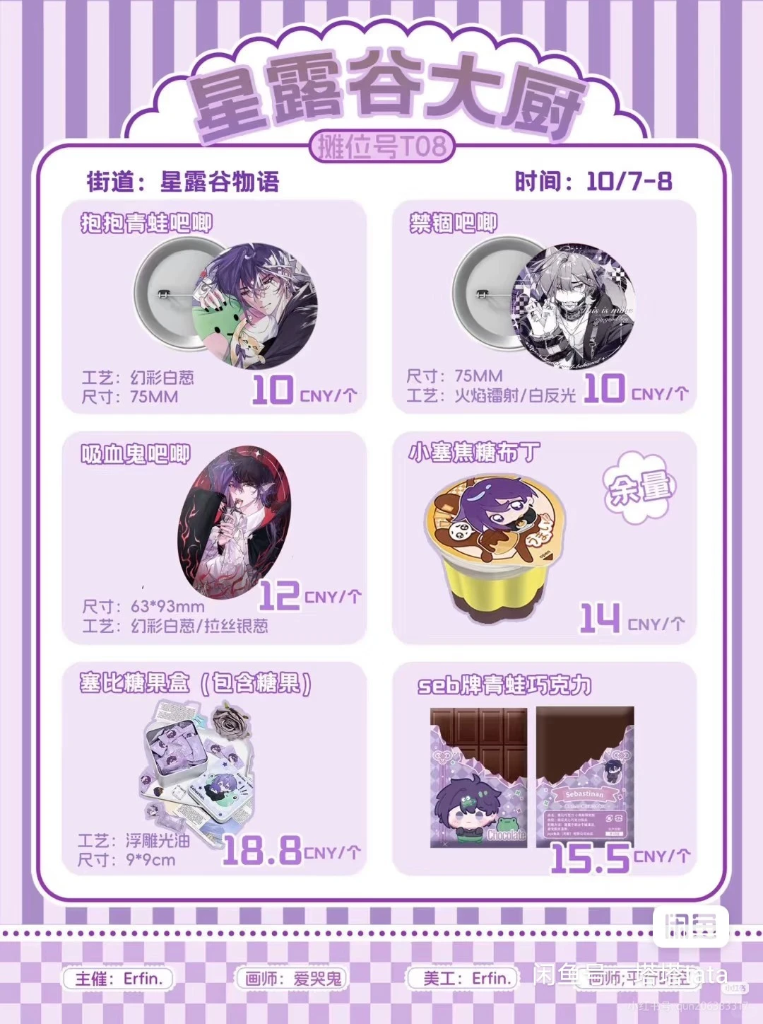 蹲蹲塞巴斯这几个柄的吧唧