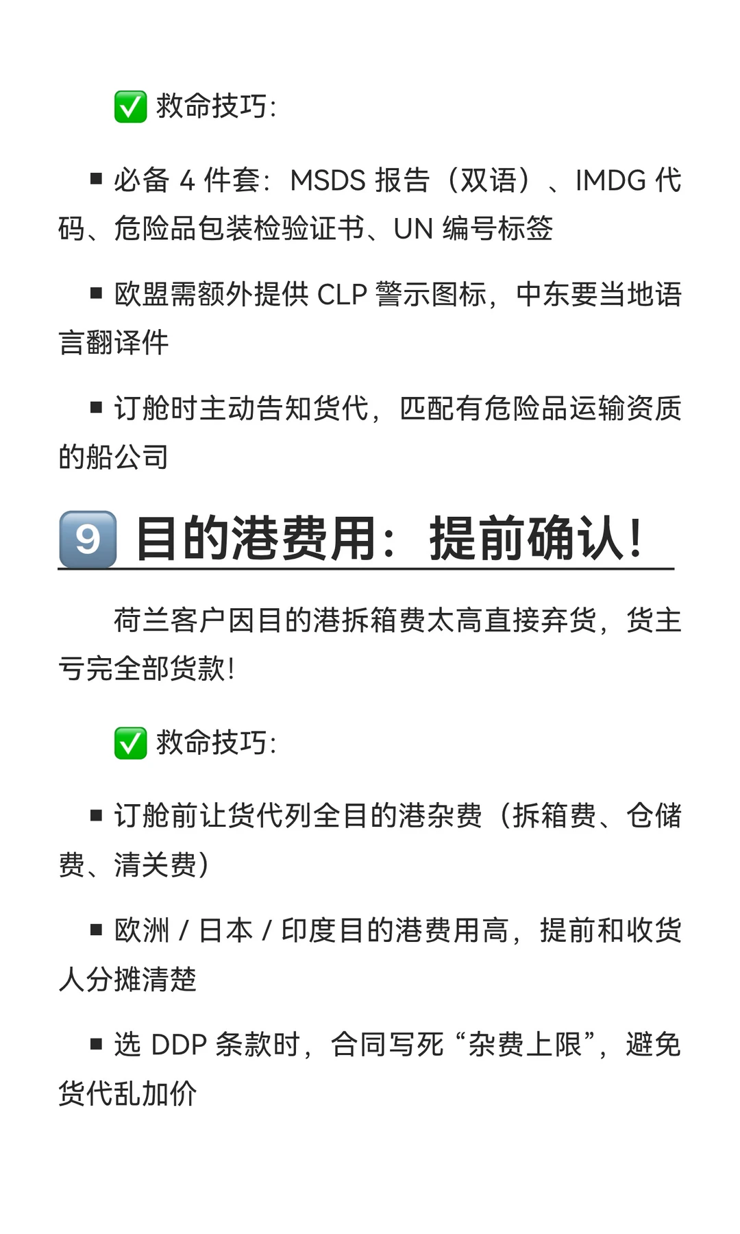 救命?散货海运十大单证 + 清关技巧！