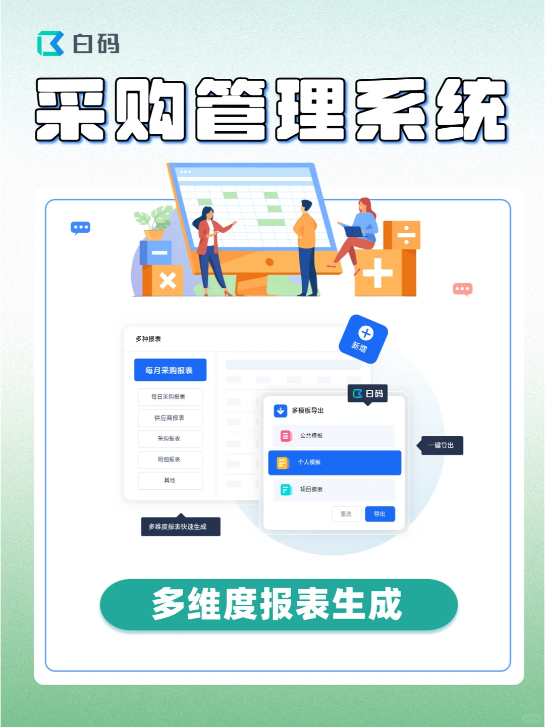 怎么简化采购流程❓️用采购管理系统
