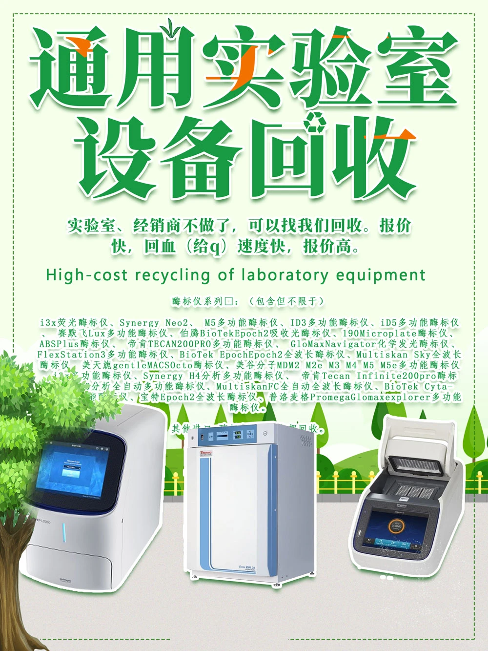 实验室仪器设备回收服务 | 进口国产都可以