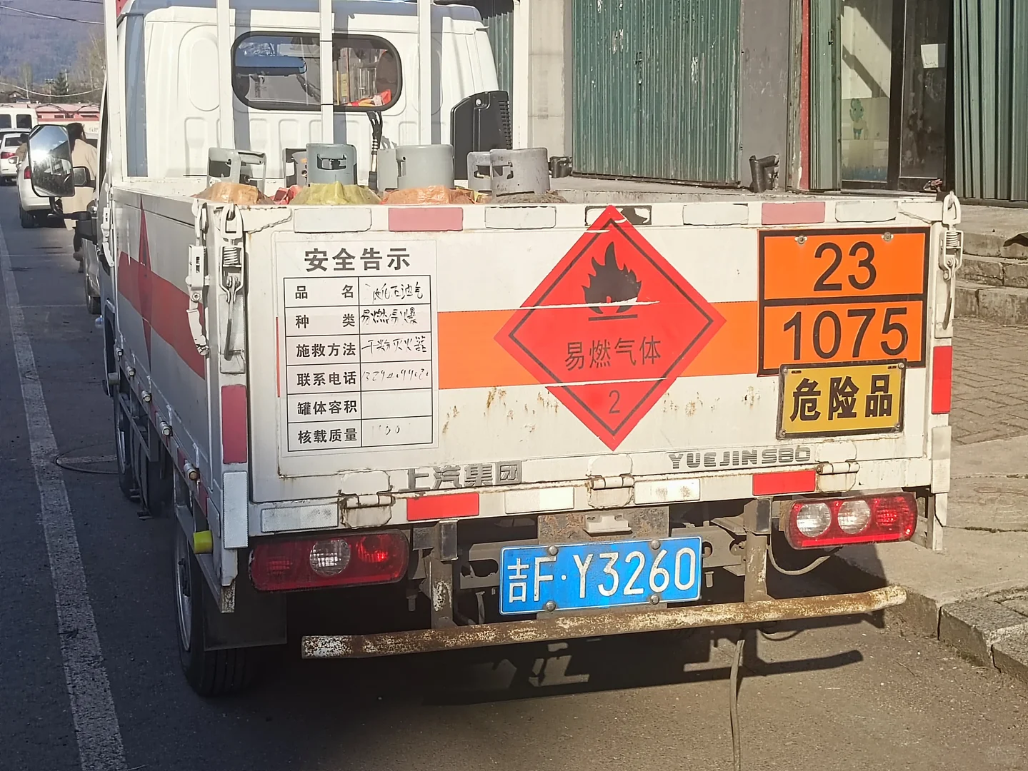 上汽轻卡危险品运输车