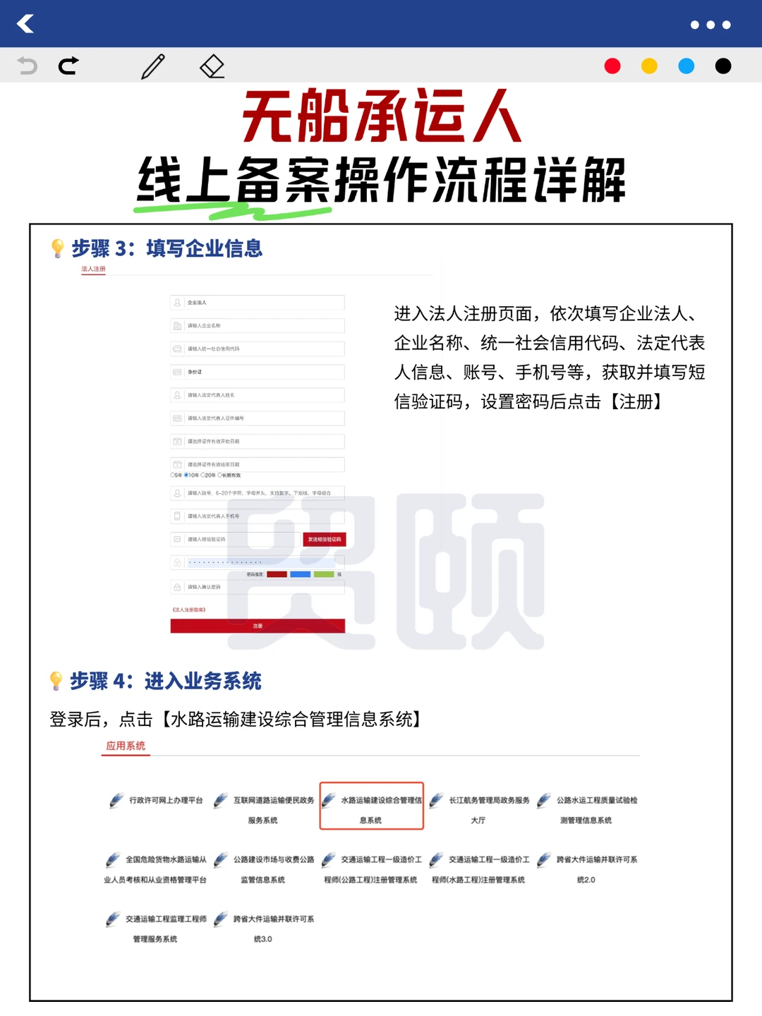 无船承运人线上备案操作流程详解