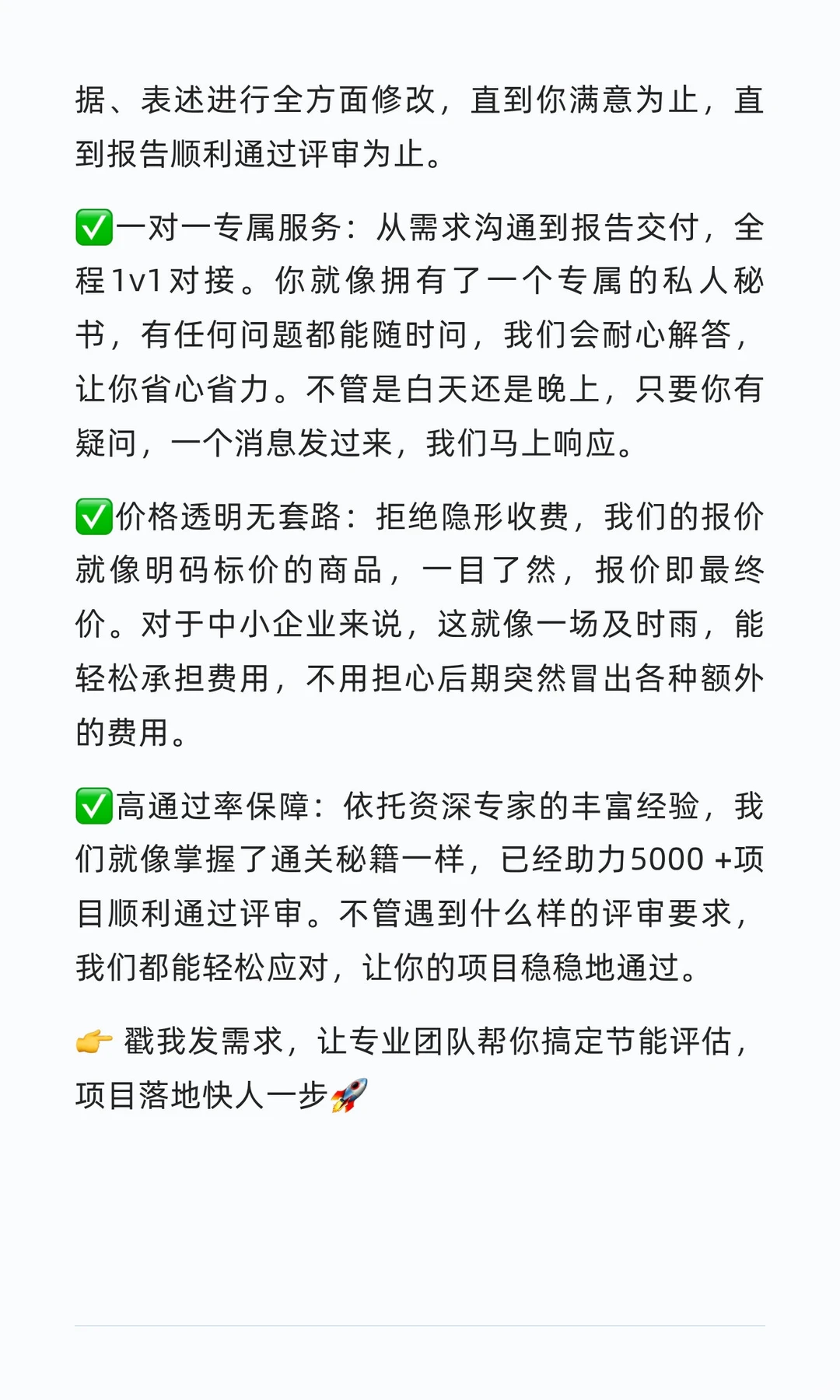3天出节能评估报告！专家团队+免费修改
