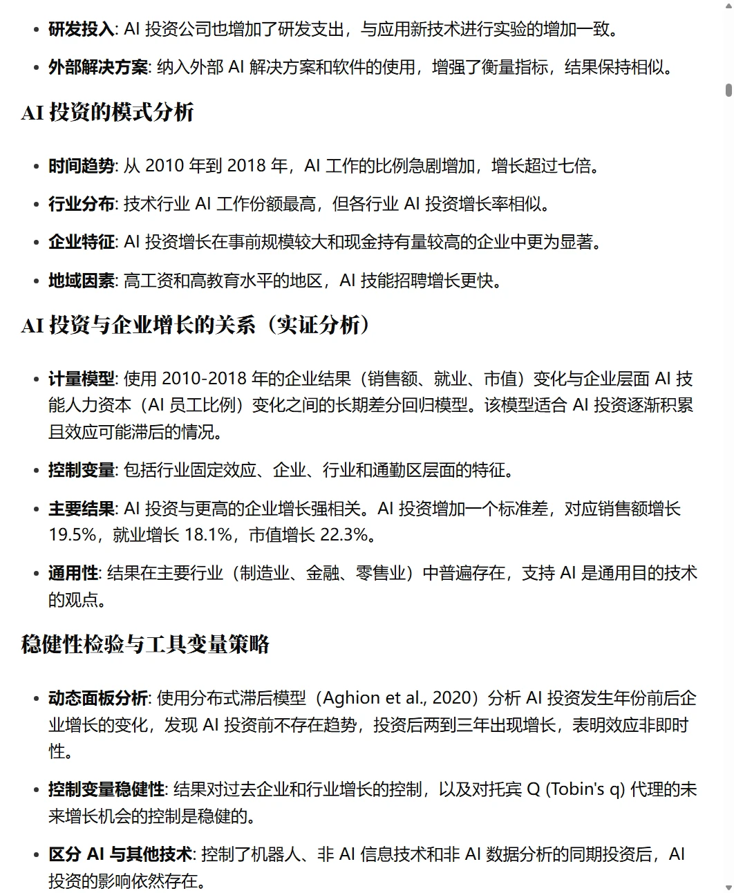JFE2024|研究AI对企业影响的示范性文章