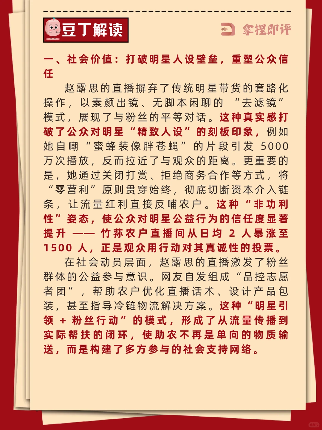 话题评述热点?赵露思助农惹争议